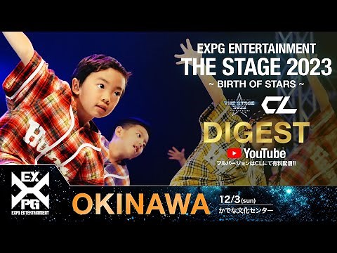 【EXPG ENTERTAINMENT】THE STAGE 2023 〜BIRTH OF STARS〜 OKINAWA DIGEST