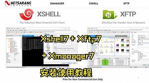xshell7+xftp7+xmanager7安装教程
