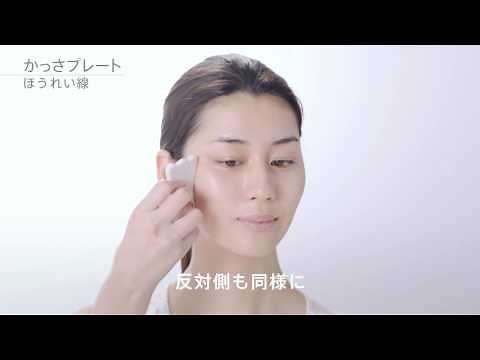 かっさ プレート 【応用メソッド】 ほうれい線 編