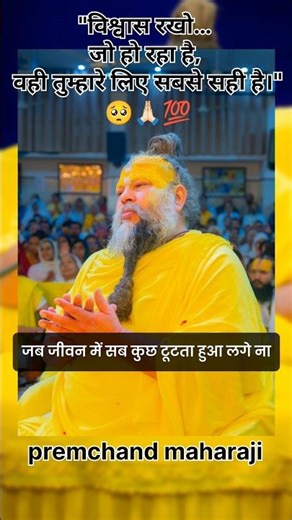 Premanand Maharaj Motivation | Life Changing Thoughts | Krishna Bhakti Status #shorts #motivation