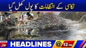 56K views · 93 shares | نکاسی کے انتظامات پول کھل گیا دیکھئے دوپہر 12 بجے کی تمام سرخیاں صرف بول نیوز پر #12pmHeadlines #BOLNews | BOL | Facebook