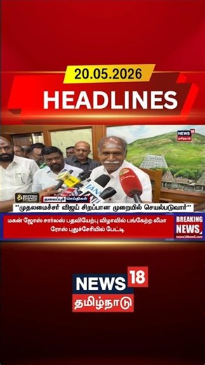 CM Vijay Will Perform Exceptionally Well | Political Statement Buzz“ | TN Politics Update
