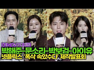 Why did Moon Sori,Park Haejoon,IU,Park Bogum decide to appear on "When Life Gives You Tangerines"?