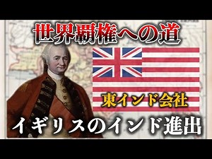 [British Expansion into India and the Path to World Hegemony] From the East India Company to Colo...