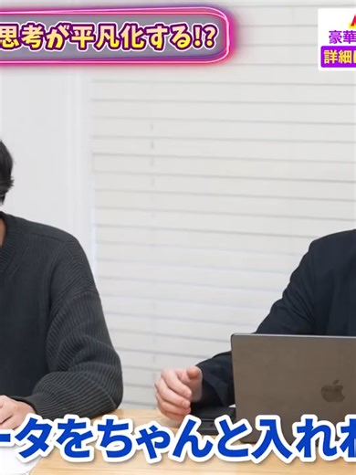 AI活用で思考力は低下する？AIのデメリットと危険性を解説します【AI相談】 03