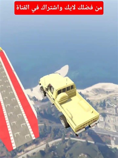 تحدي راعي الشاص نزلة منحدر قراند 5 الشاص السحري جراند ٥ - gta v 5 ramp