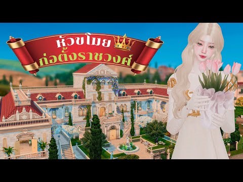 Ep.5 (END) สาวหัวขโมยอยากก่อตั้งราชวงศ์ Royalty&Legacy l Rags to Riches Ss.31
