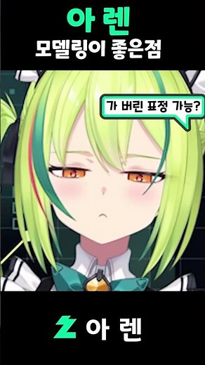 [R Aren] Good points of the Aren model #vtuber #library #Aren