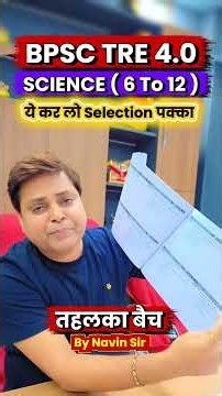 New Update BPSC TRE 4.0 2026 || BPSC TRE 4.0 Science में ये कर लो || BPSC TRE 4.0 Latest Bharti News