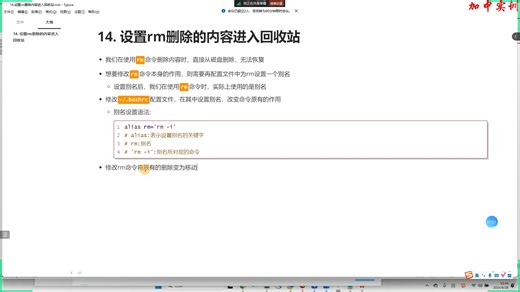 32.Linux基础篇-修改rm命令让删除的内容移动到回收站