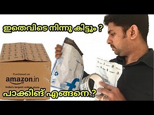 ആമസോണ്‍ ,ഫ്ലിപ്പ്കാര്‍ട്ട് പാക്കിംഗ് |Buy Packing Materials for AMazon, Flipkart Sellers