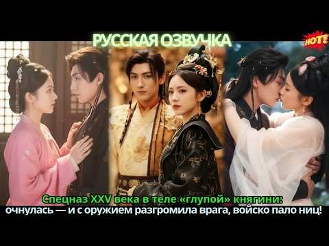 Спецназ XXV века в теле «глупой» княгини: очнулась — и с оружием разгромила врага, войско пало ниц!