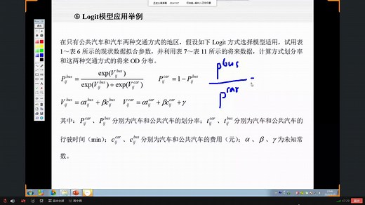 logit模型应用举例