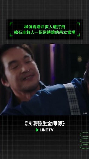 Yoo Yeon-seok risks his life to save a patient and gets shoved aside, Han Suk-kyu pulls a miracul...