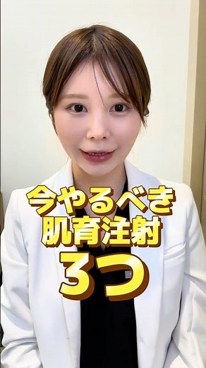 今やるべき肌育注射まとめ💉✨女医目線でおすすめ3つ紹介してます🫶 #美容 #美容医療 #肌育注射 #スキンケア #美肌 #毛穴ケア #ニキビ #美容皮膚科 #女医 #アンチエイジング #肌質改善