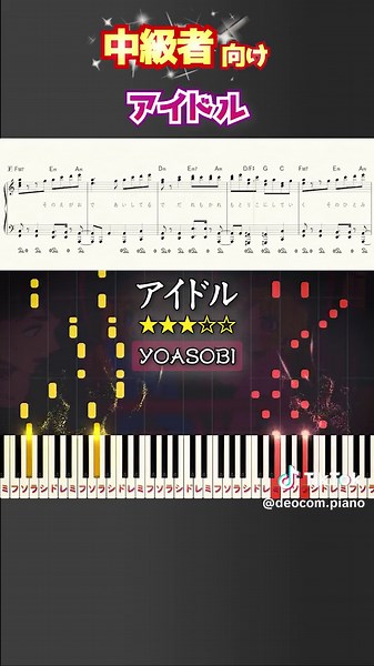 YOASOBIの推しの子ピアノ楽譜