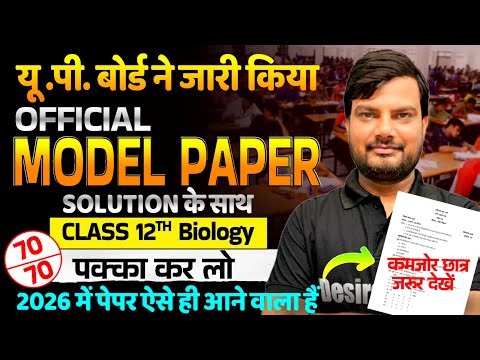 Class 12 Biology Model Paper 2025-26 Up Board | Class 12 Biology Sample Paper | Class 12th Biology