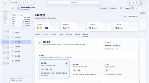 Hiveton HiGoOS 海狗OS 基于OpenWRT开发的整套WIFI7 CPE业务系统 浅色主题