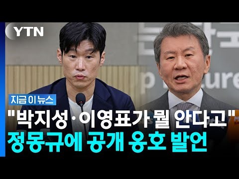 "Chung Mong-gyu's 13 Years of Sacrifice"... Jeonbuk Football Association President Takes Aim at P...