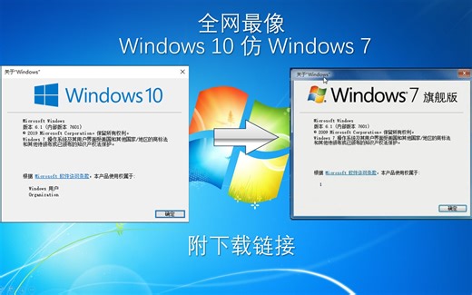 全网最佳Win10仿Win7，超美主题，附下载链接