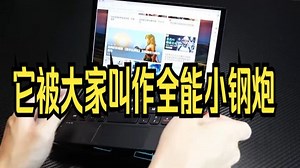 它被大家叫作全能小钢炮，全新迷你笔记本电脑Onexplayer G1来袭！_哔哩哔哩_bilibili