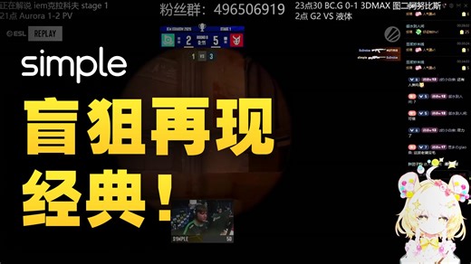 simple残局狙三个 折骨直呼当年的他回来了吗？