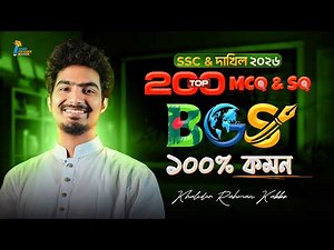 🔥 BGS Top 200 MCQ || SSC 2026 || টপিকভিত্তিক || বাংলাদেশ ও বিশ্বপরিচয় || ১০০% কমন || Kabbo || কাব্য