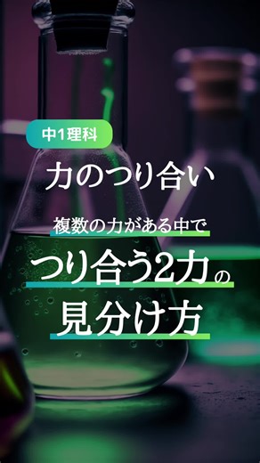 中学理科のテスト攻略法