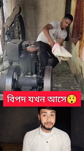বিপদ তো সবারি আছে #golammostofagalif #reelsfypシ #foryouシpage #foryoupagereels #foryouシ #followersreelsfypシ゚viralシfypシ゚viralシalシ #sad | Golam Mostofa Galif