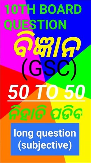 10th board exam GSC \\ science question subjective