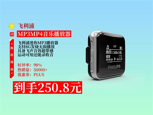 飞利浦SA2208迷你MP3，8G发烧无损，飞声音效，适合运动，支持收音录音。