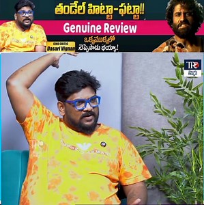 14K views · 121 reactions | తండేల్ హిట్టా-ఫట్టా| Cine Critic Dasari Vignan Review On Thandel | Naga Cahaitanya, Sai Pallavi | TR Part 15 | TeluguRajyam News | Facebook