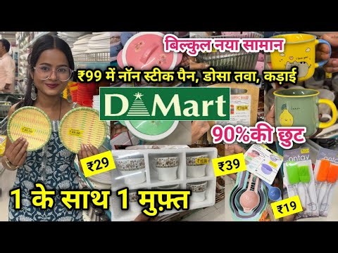 Dmart Latest Offers,Gifting kitchenware & cookware, Storage Containers & Useful Household