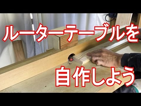 Let's make your own router (trimmer) table! Structure and construction instructions explained! Ka...