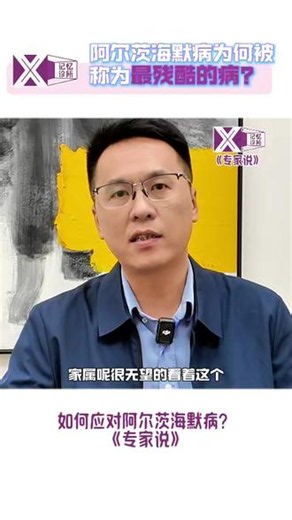 阿尔兹海默症为什么被称为最残酷的病？ #阿尔兹海默症 #阿尔兹海默症老人 #阿尔兹海默症的爸爸
