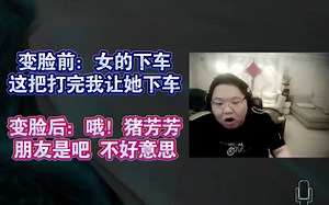 高情商时刻 PDD发现想踢下车的妹子是猪芳芳朋友后立刻变脸
