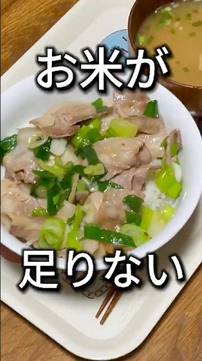 【優勝】簡単に作ったネギ塩豚丼が美味すぎた #料理 #簡単レシピ #ズボラ飯