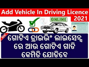 How To Add Class Of Vehicle In Driving Licence Online 2021 | Add DL Two Wheeler/Four Wheeler Odisha