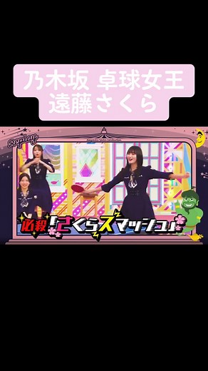 遠藤さくらの可愛い卓球対決