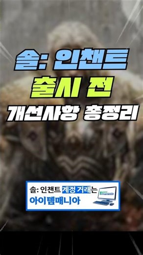 솔인챈트 출시 연기 뒤에 숨겨진 반전! 골드 삭제하고 100% 자유 경제로 판을 뒤흔드는 이유 🎮