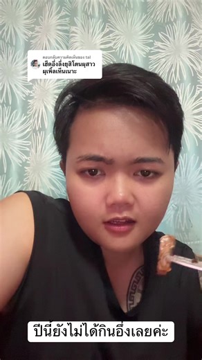 ตอบกลับ @tal พิมพ์เป็นภาษาไทยจ้าฉันแปลไม่ถูก แต่ถ้าหมายถึงอึ่งยังไม่ได้กินนะปีนี้