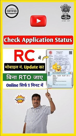 How to check Status of Mobile Number Update in Vehicle RC | Gadi ki RC me Mobile No. link | #shorts