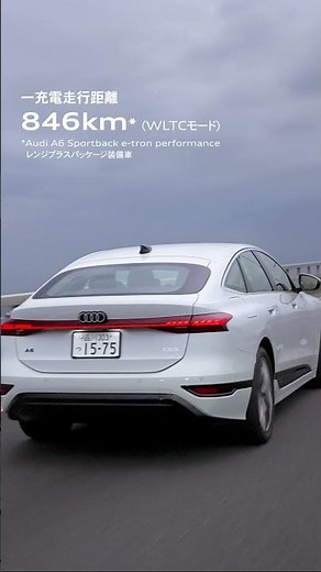 【美しさも、走行性能も、新次元へ。】 Audi A6 Sportback e-tron / Audi A6 Avant e-tron #shorts