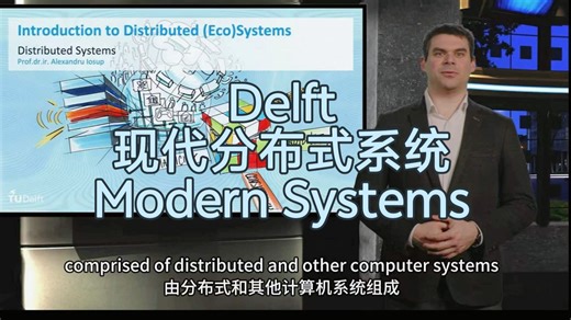 Delft《现代分布式系统》| Modern Distributed Systems