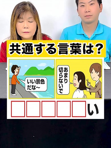 言葉の共通点を探るクイズチャレンジ