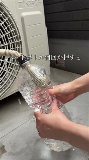 「エアコンから水が…」と思ったらコレ！家にあるもので詰まり対策😳