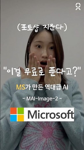 미드저니 비상! 진짜 사진 같은 MS 역대급 AI 등장 #AI #인공지능 #MAIImage2 #코파일럿 #미드저니