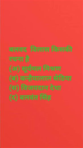 राजस्थानी भाषा साहित्य ll राजस्थानी भाषा के प्रमुख रचनाकार ll #राजस्थानी #शॉर्ट्स #राजस्थान