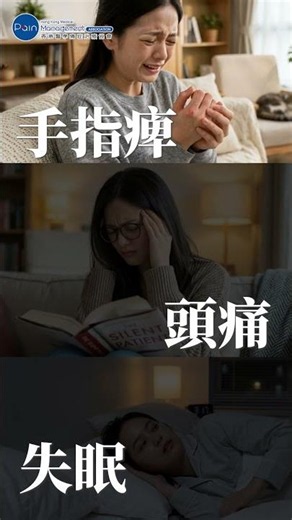 肩頸痛到痺，拖延治療，隨時換來不可逆轉嘅頸椎破壞？｜香港醫學痛症治療協會 HKMPM