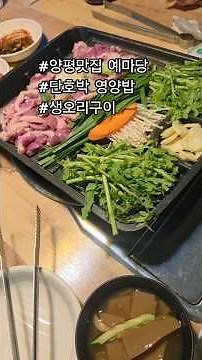 양평 나들이 필수 코스! 맛있는 오리구이 먹고 힐링 산책하기